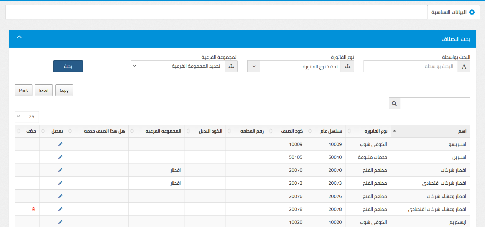 نظام إدارة المنشأت